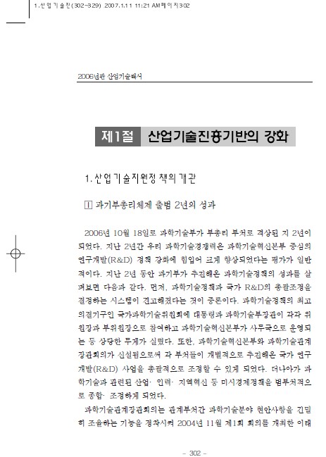 1-1 산업마카오 카지노 슬롯지원정책의 개관